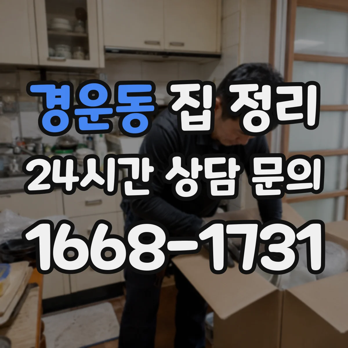 경운동 집 정리 욕실 자주 쓰는 세안·면도용품 구역 정돈