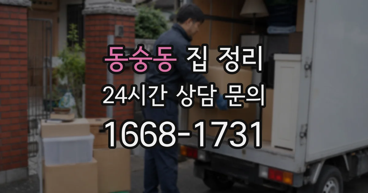 동숭동 집 정리