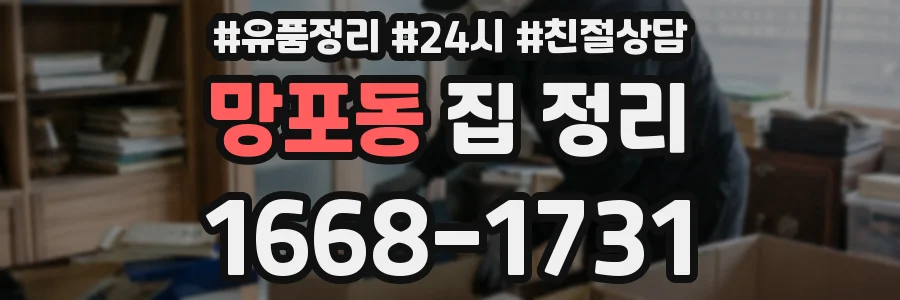 망포동 집 정리