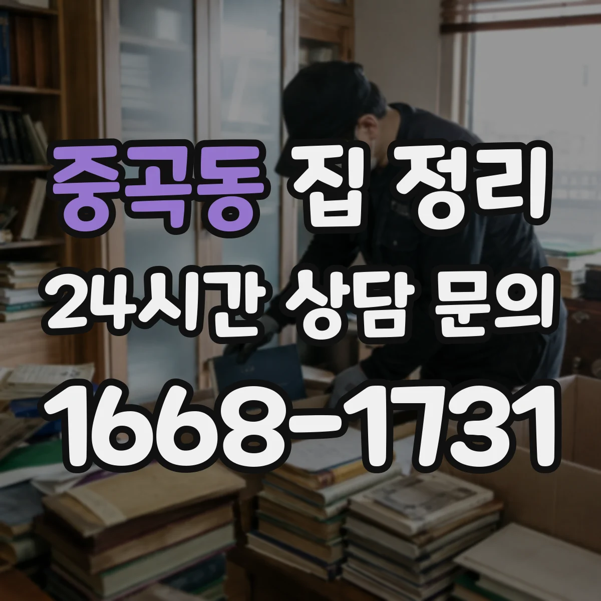 중곡동 집 정리