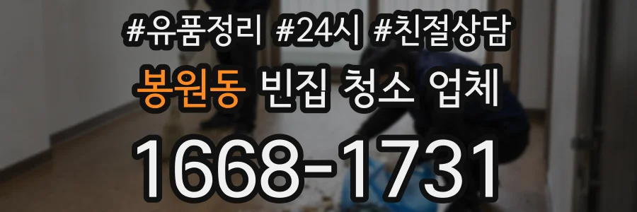 봉원동 빈집 청소 업체