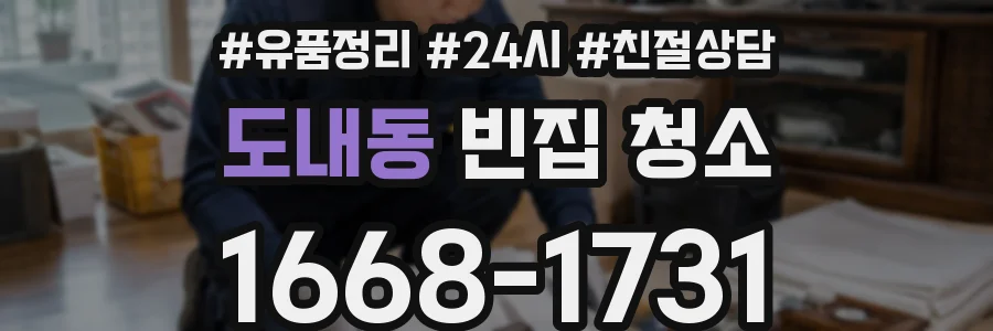 도내동 빈집 청소