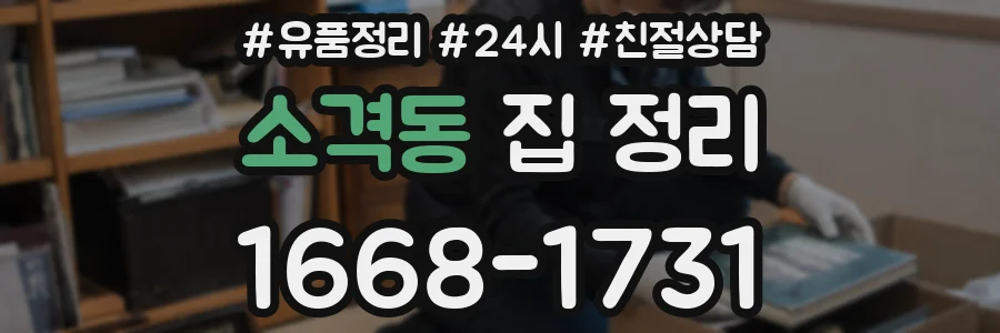 소격동 집 정리