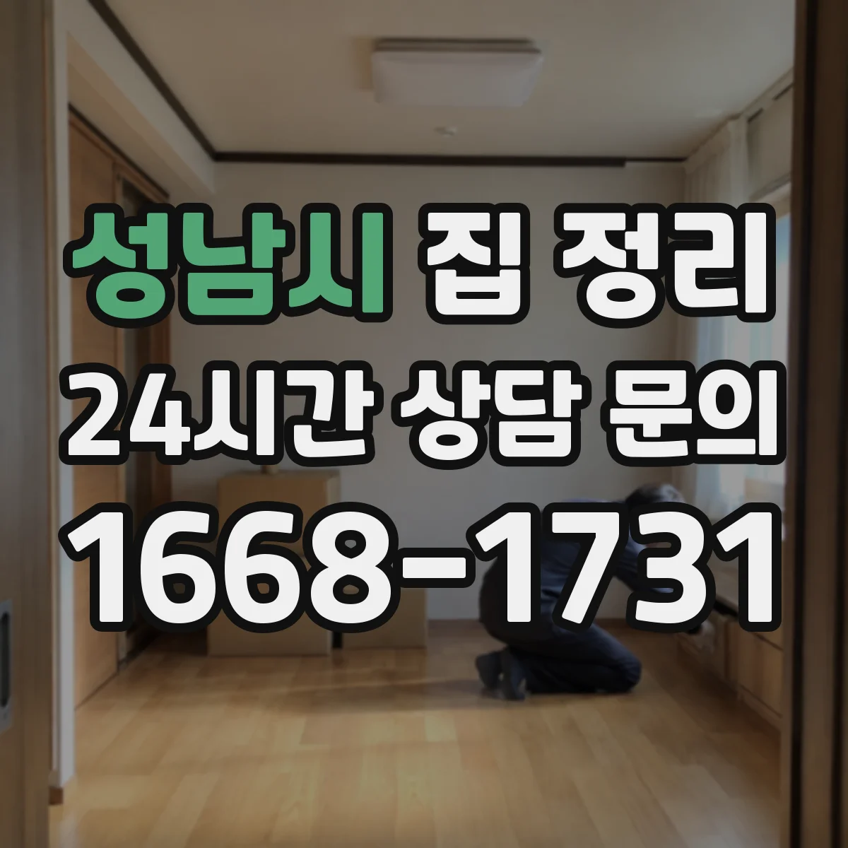 성남시 집 정리 전자제품 정리에서 버릴 것 구분하는 법