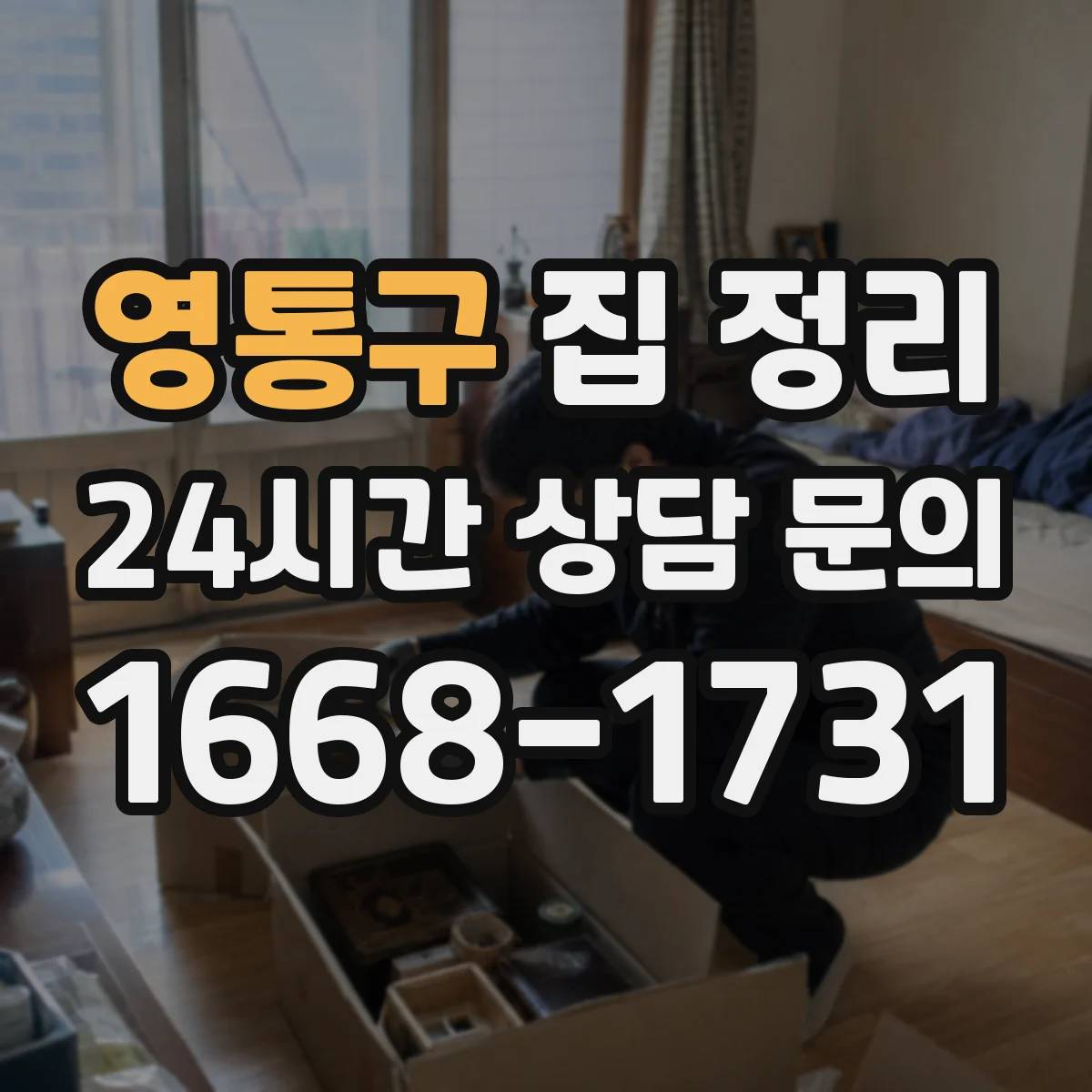 영통구 집 정리 현관에 자주 쓰는 소품 구역화로 출근 준비 빠르게
