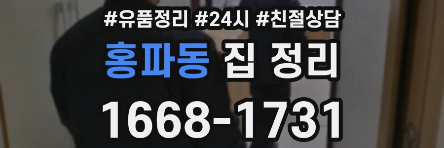 홍파동 집 정리