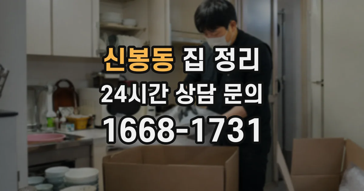 신봉동 집 정리