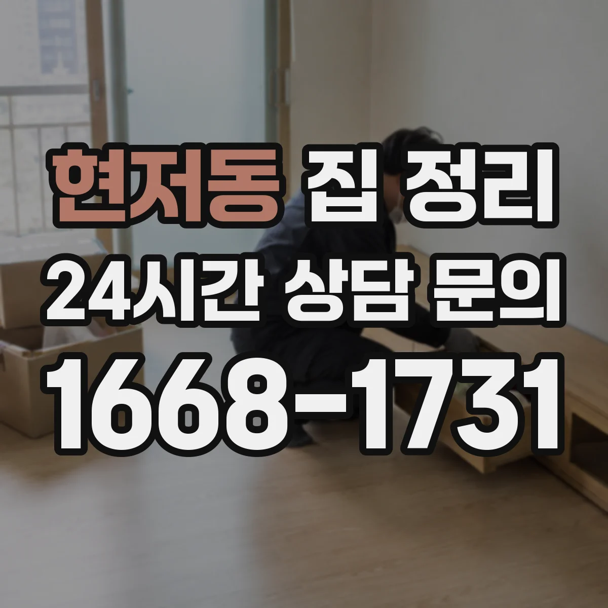 현저동 집 정리