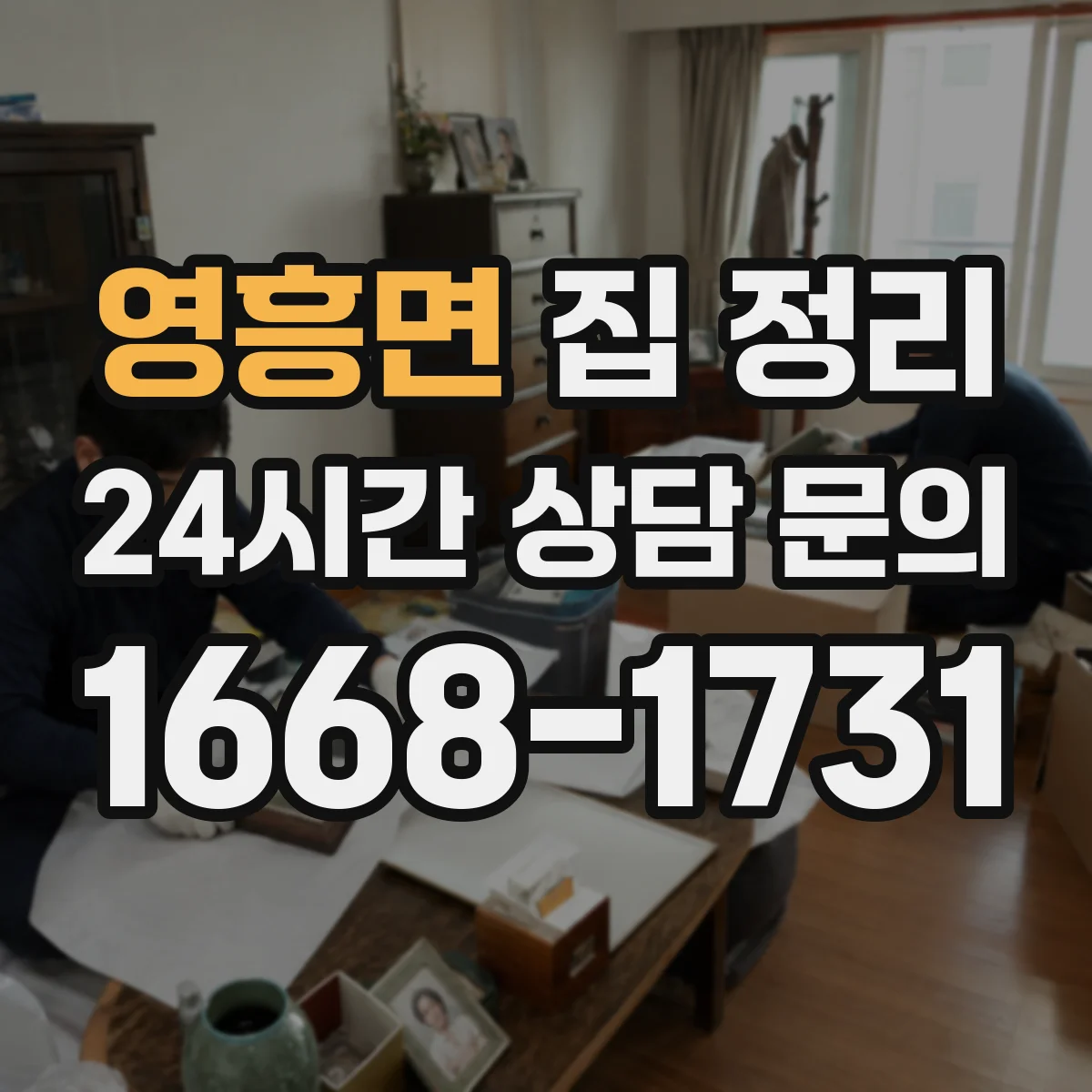 영흥면 집 정리