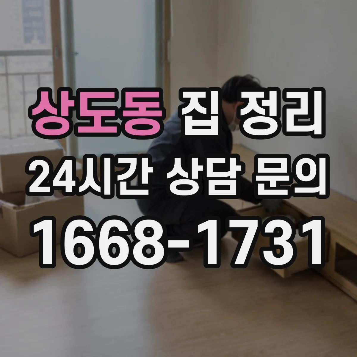 상도동 집 정리
