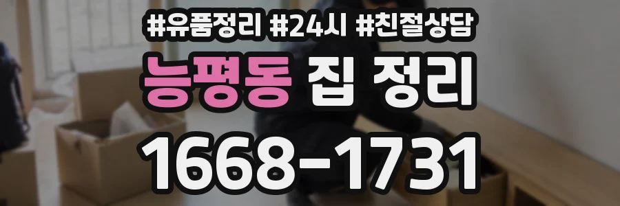 능평동 집 정리