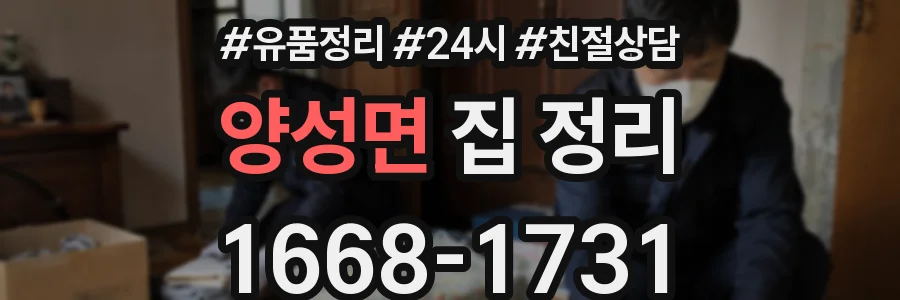 양성면 집 정리