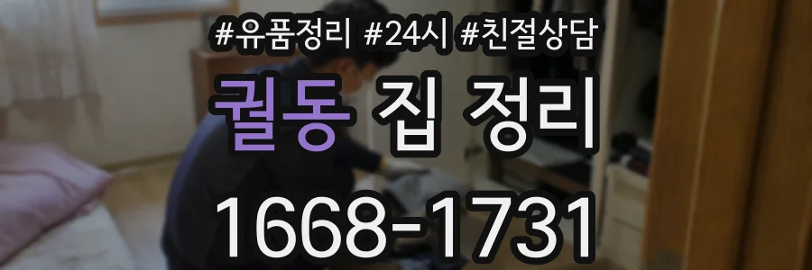 궐동 집 정리