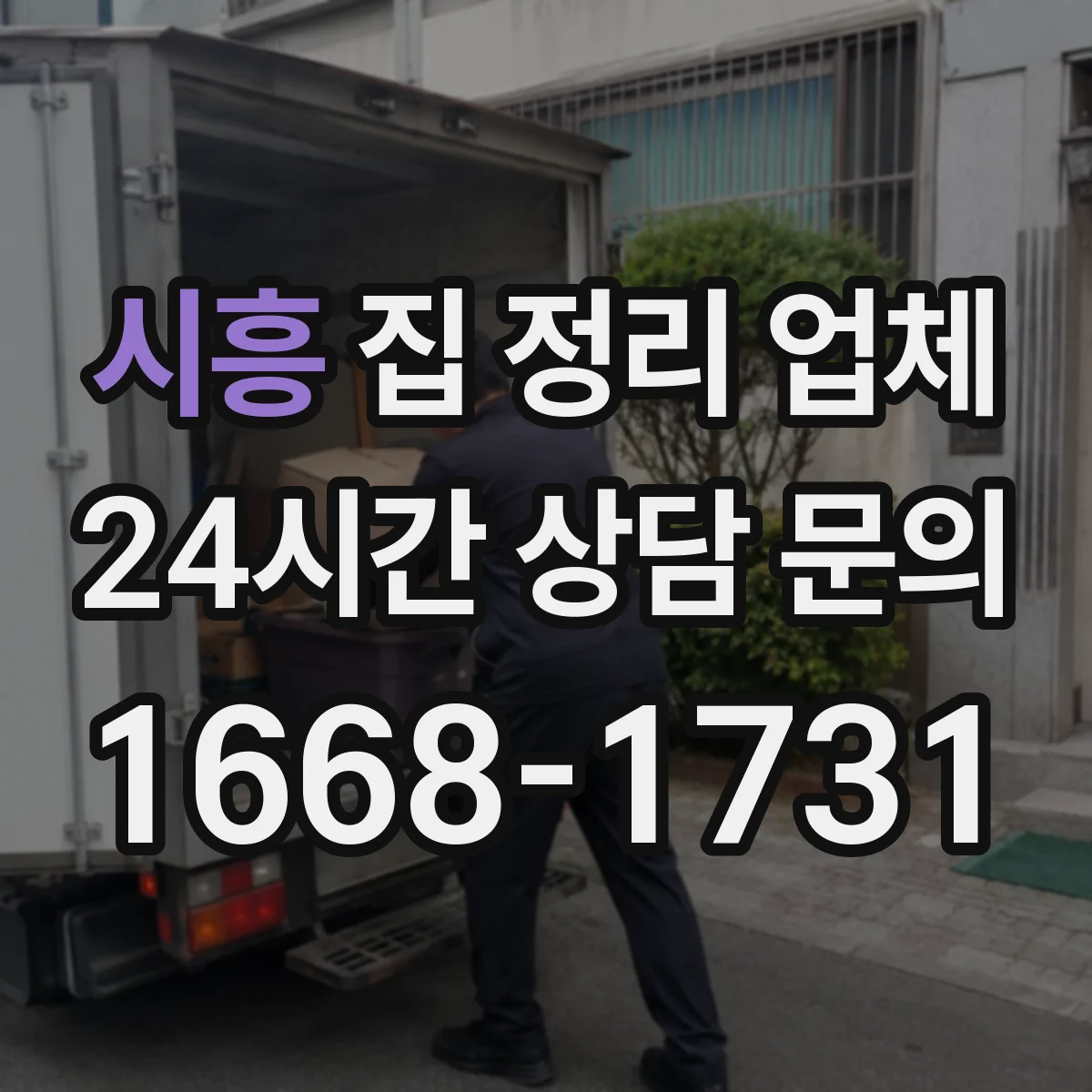 시흥 집 정리 업체 장난감 보관 위치까지 함께 잡는 정리 서비스