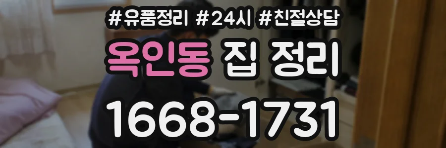 옥인동 집 정리