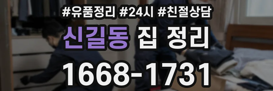 신길동 집 정리
