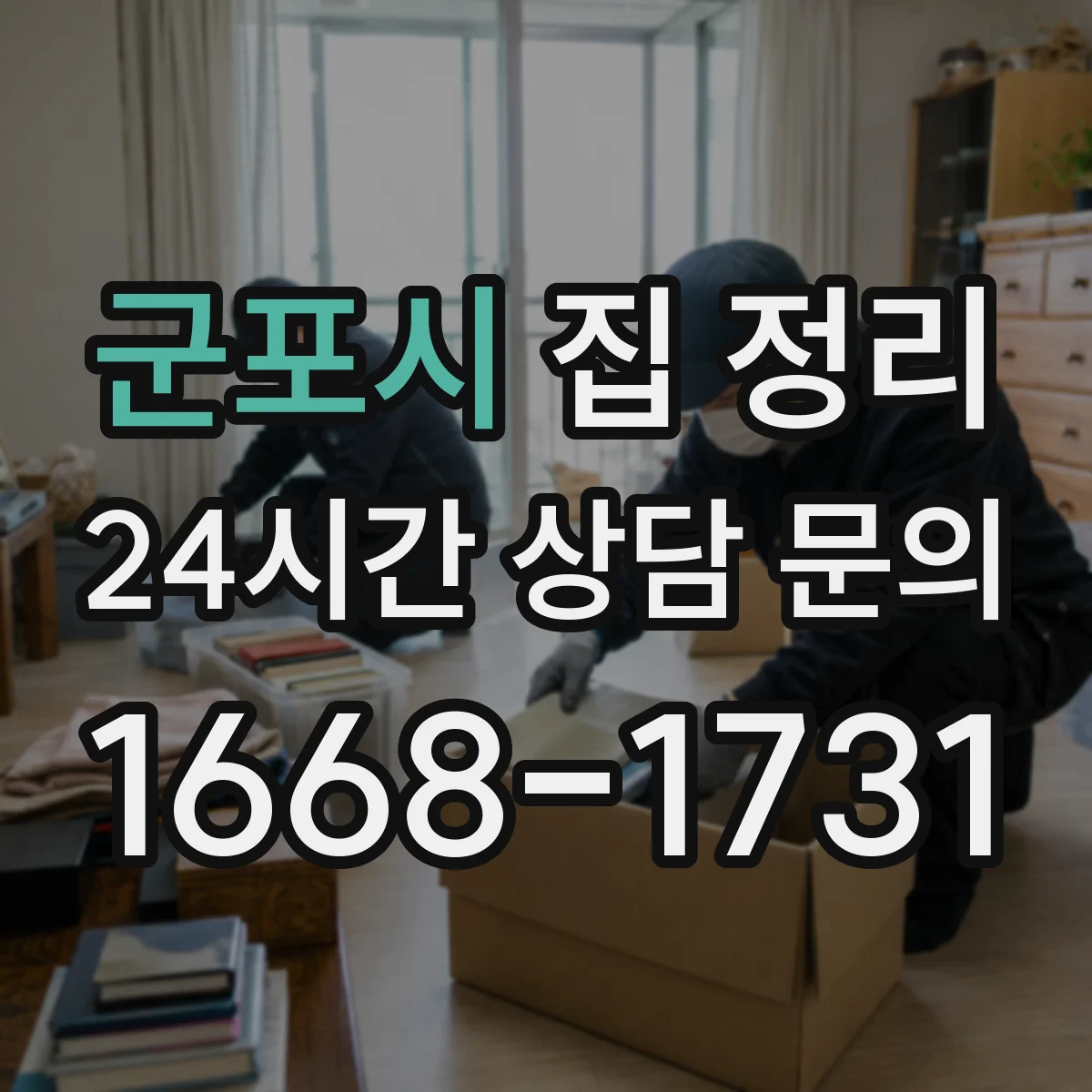 군포시 집 정리 중복템·소모품 버릴지 결정하는 현실 기준