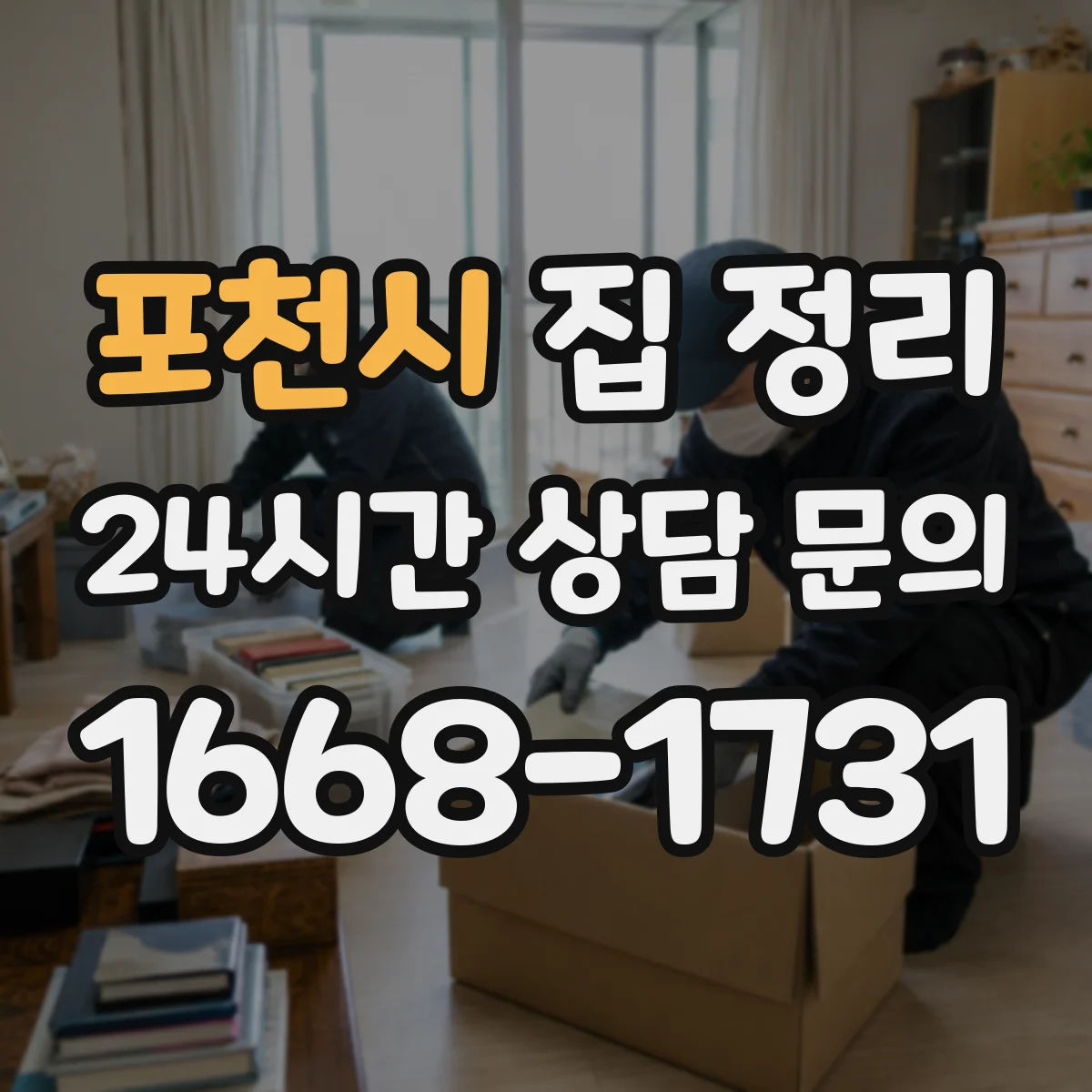 포천시 집 정리 침실 서랍 속 물건 보관 위치 최적화 가이드