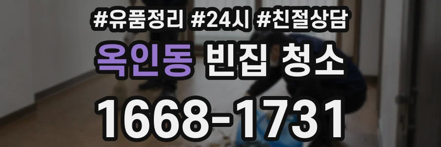 옥인동 빈집 청소