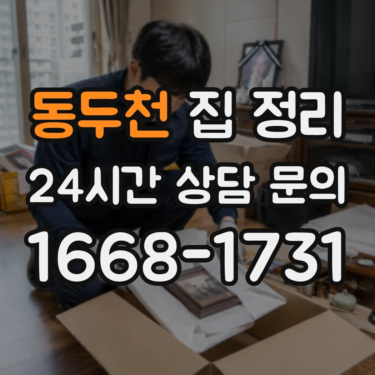 동두천 집 정리 아이방 장난감 보관 위치 최적화로 혼란 줄이기