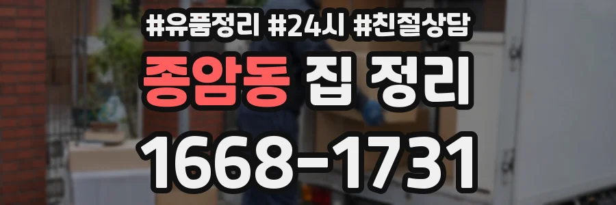 종암동 집 정리