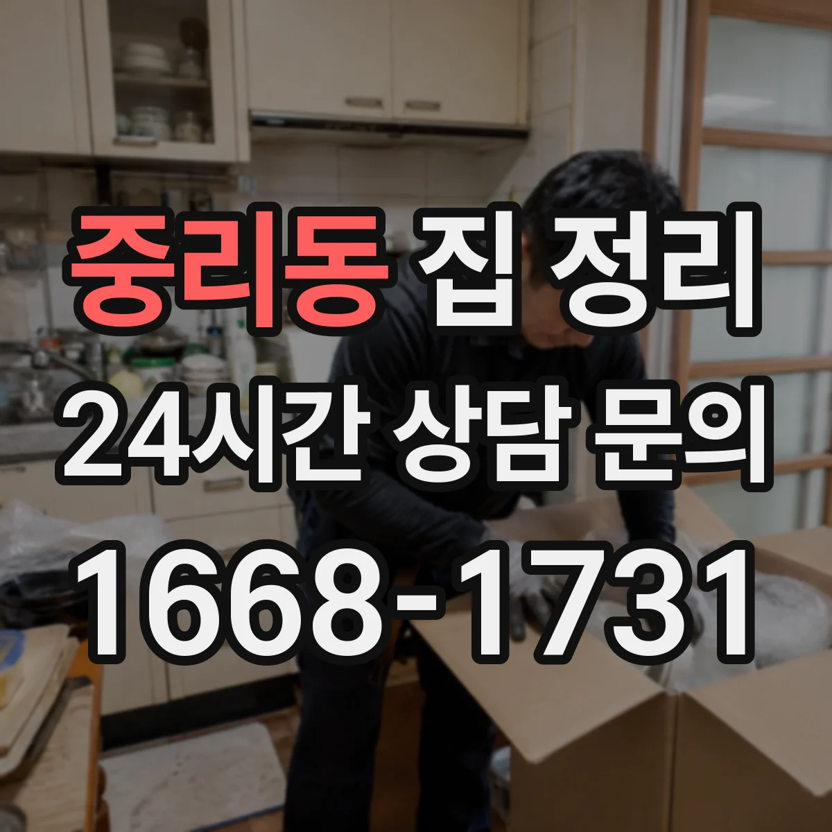 중리동 집 정리