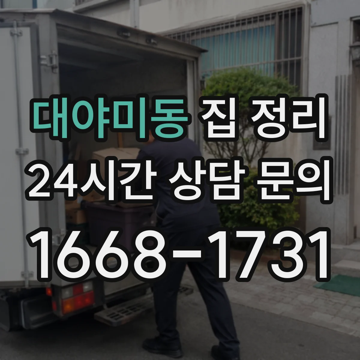 대야미동 집 정리