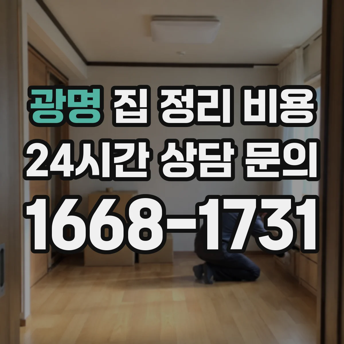 광명 집 정리 비용 문서 분류와 보관 작업에 드는 실비