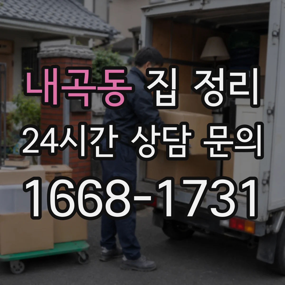 내곡동 집 정리