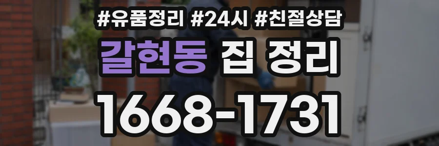 갈현동 집 정리