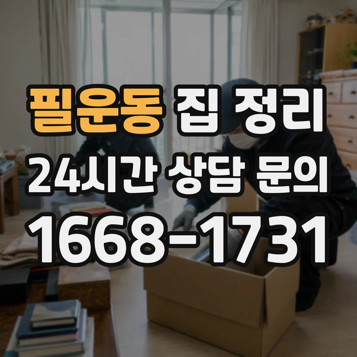 필운동 집 정리