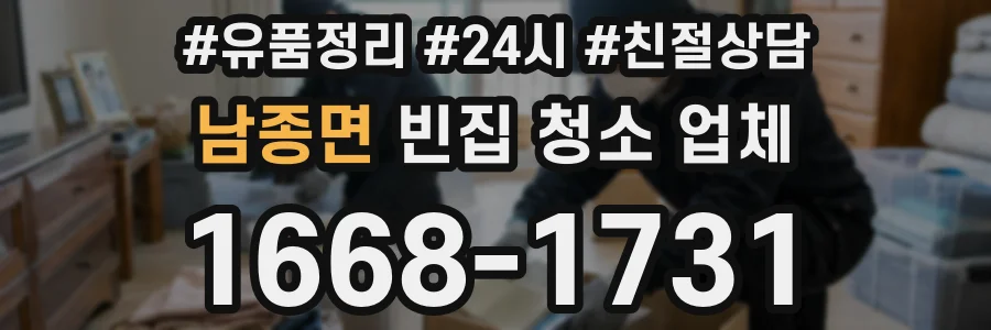 남종면 빈집 청소 업체