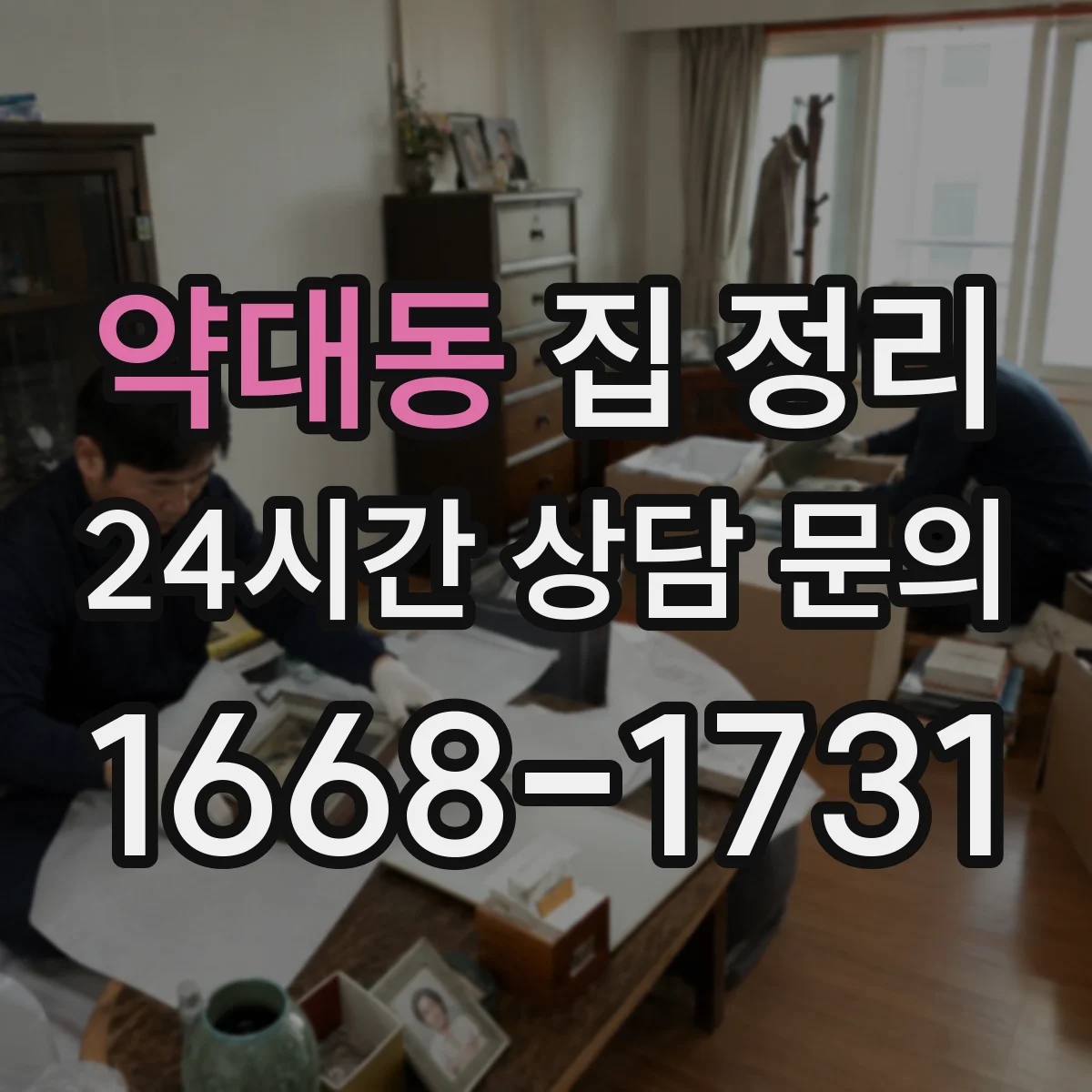 약대동 집 정리