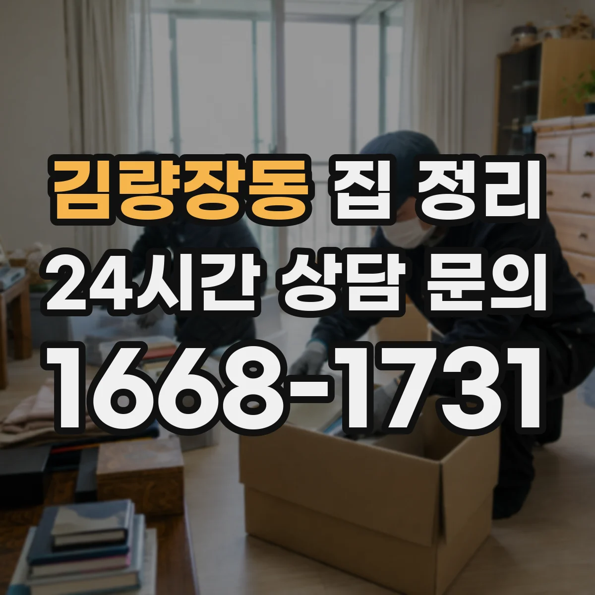 김량장동 집 정리