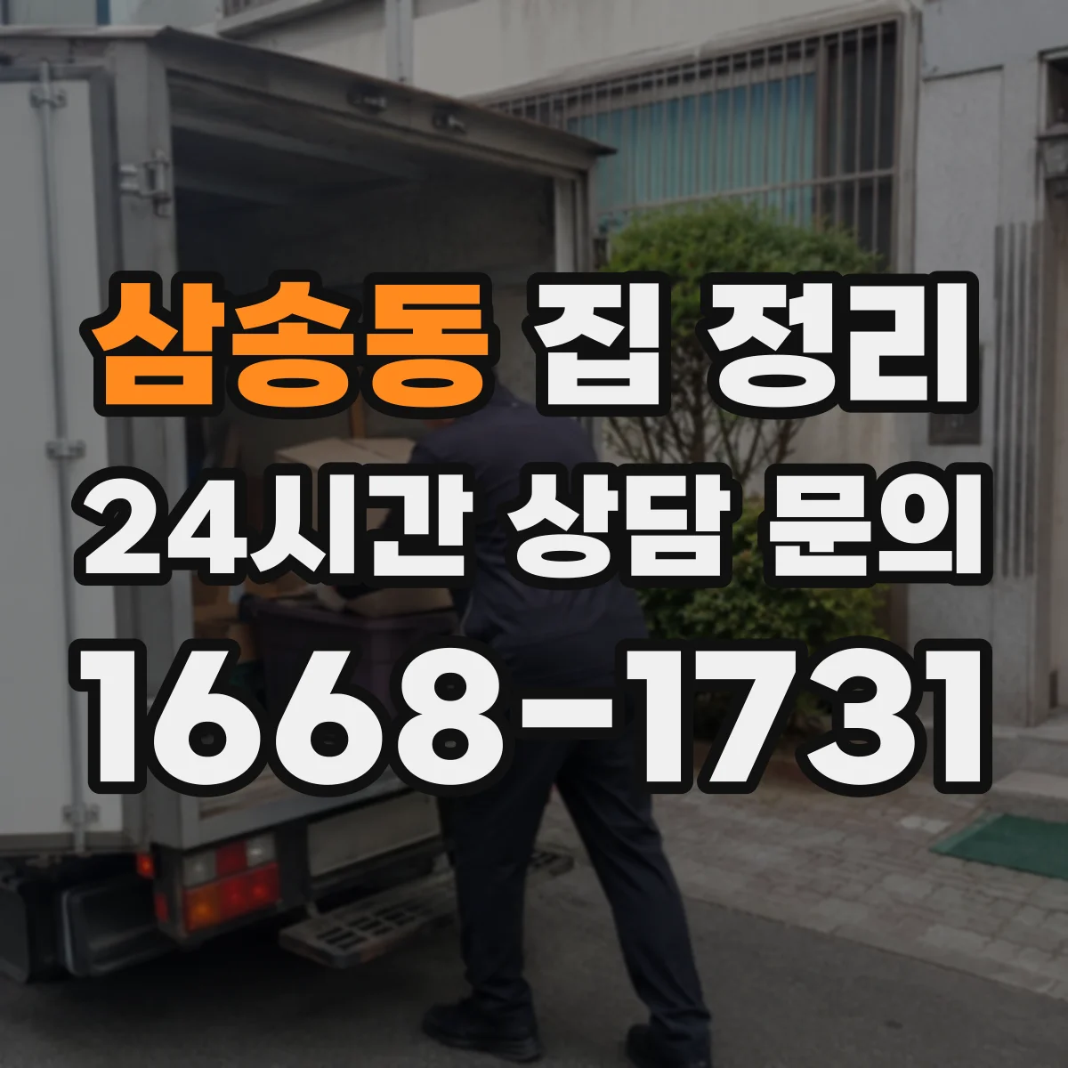삼송동 집 정리
