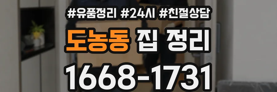 도농동 집 정리