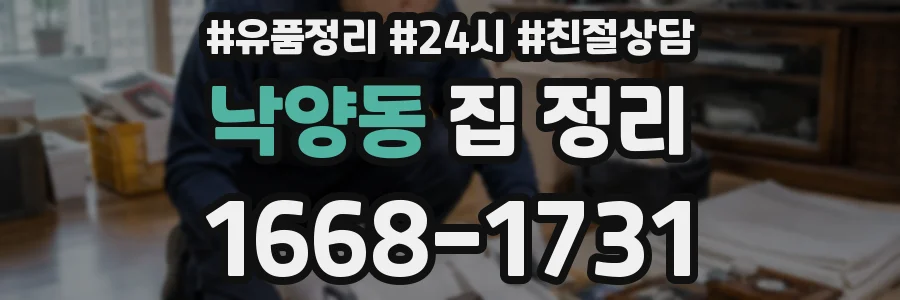 낙양동 집 정리