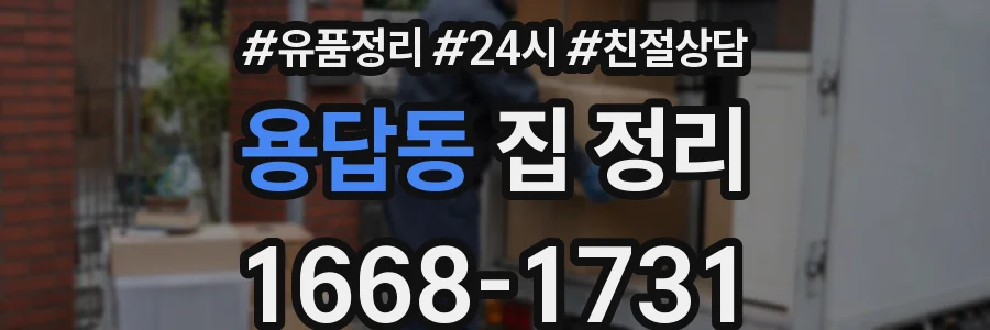 용답동 집 정리
