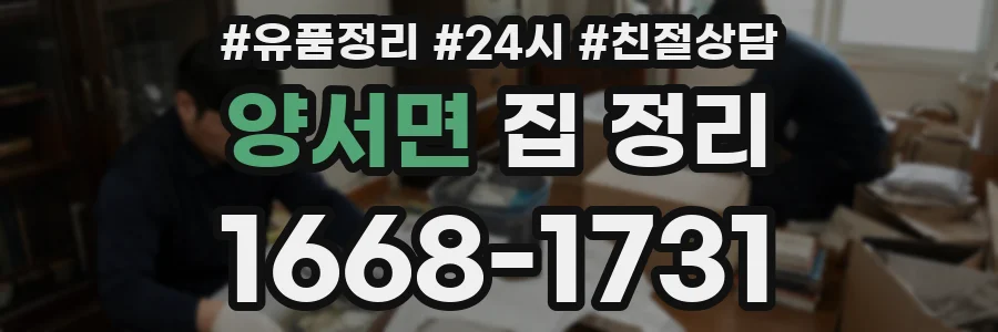 양서면 집 정리