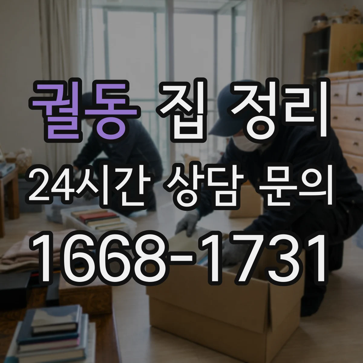 궐동 집 정리