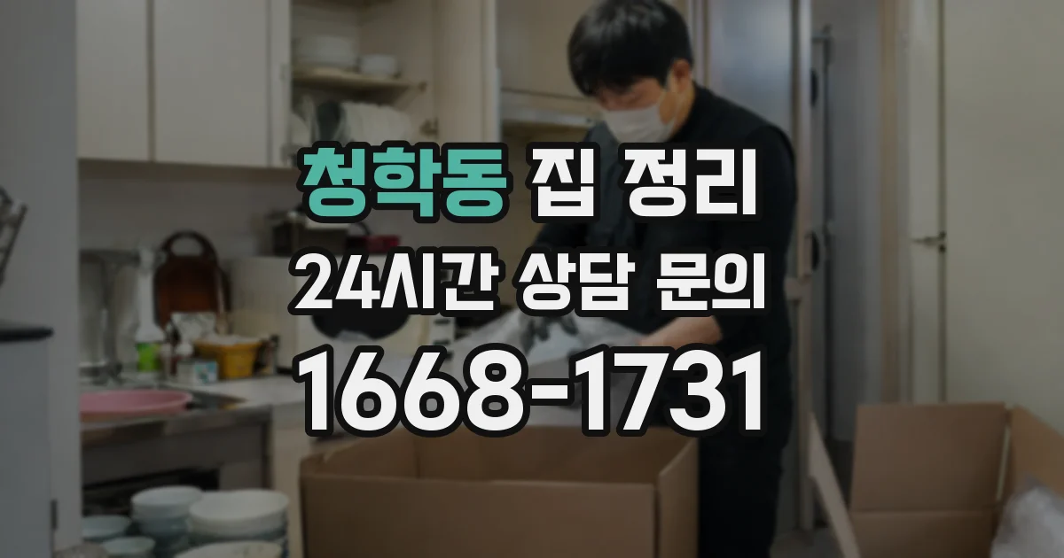 청학동 집 정리