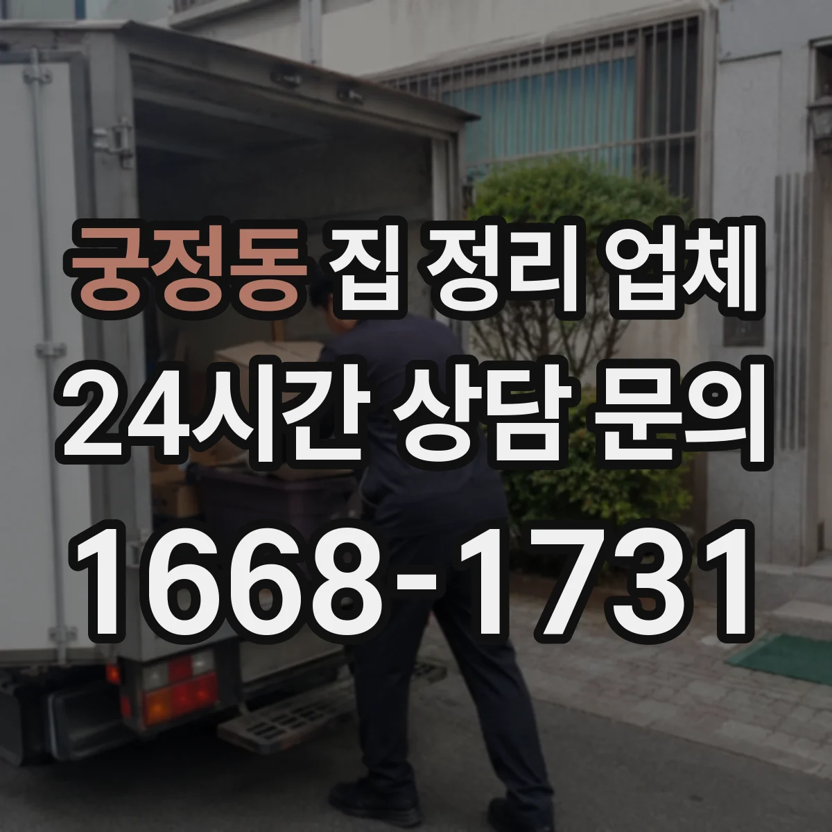 궁정동 집 정리 업체 거실 수납장 구성 상담 진행