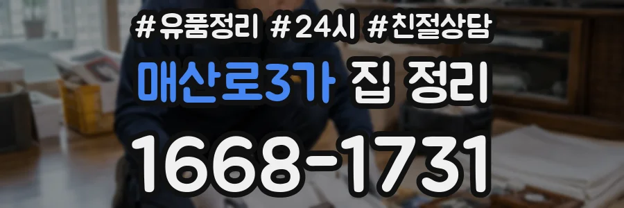 매산로3가 집 정리