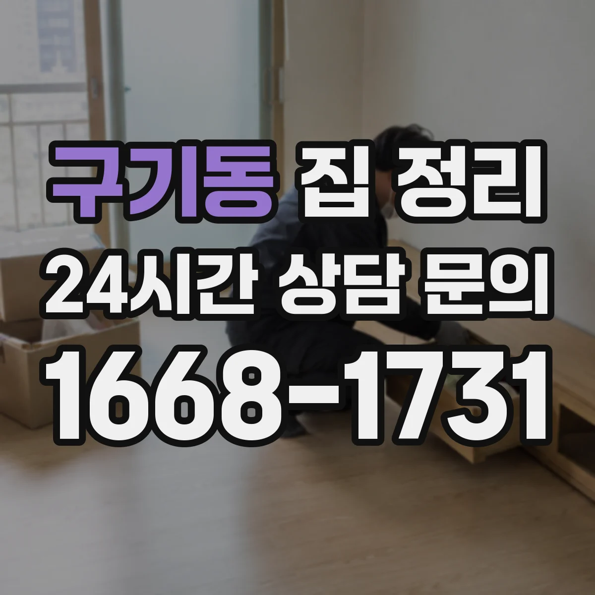 구기동 집 정리
