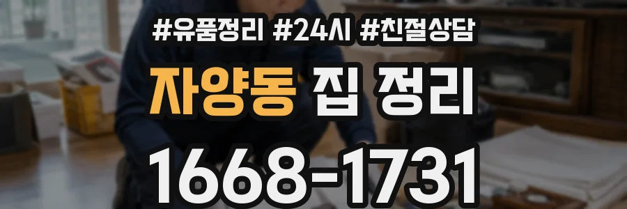 자양동 집 정리