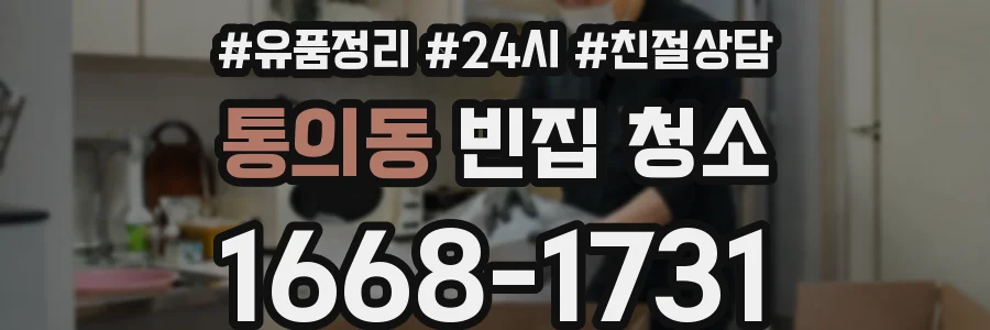통의동 빈집 청소