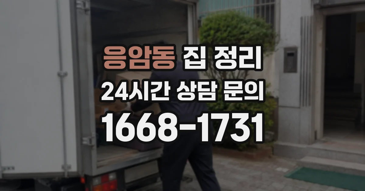 응암동 집 정리