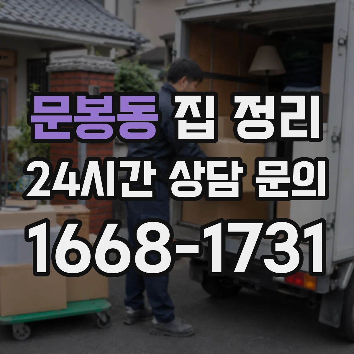 문봉동 집 정리