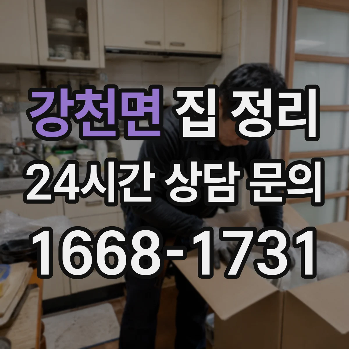 강천면 집 정리
