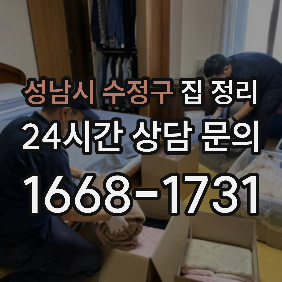 성남시 수정구 집 정리 공병·리필품 보관 용기 라벨링 방법